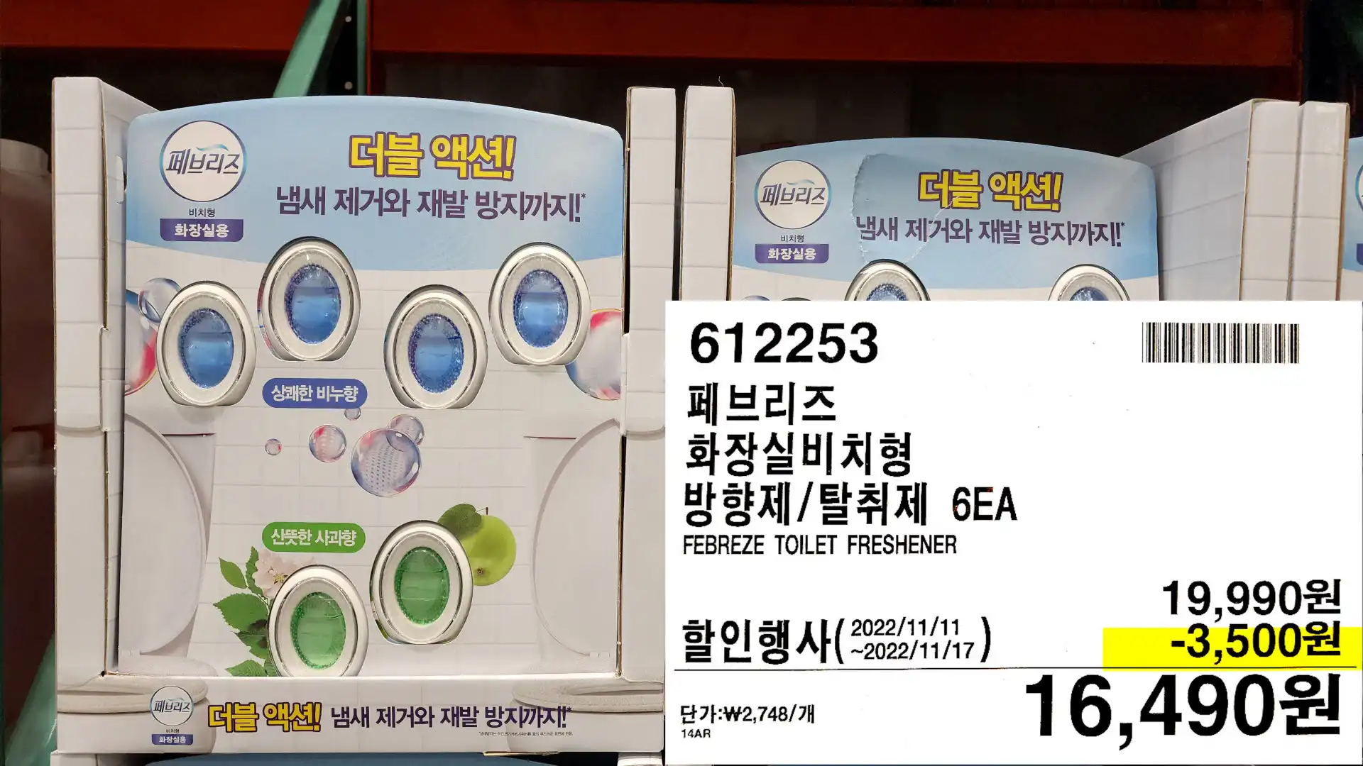 페브리즈
화장실비치형
방향제/탈취제 6EA
FEBREZE TOILET FRESHENER
16,490원