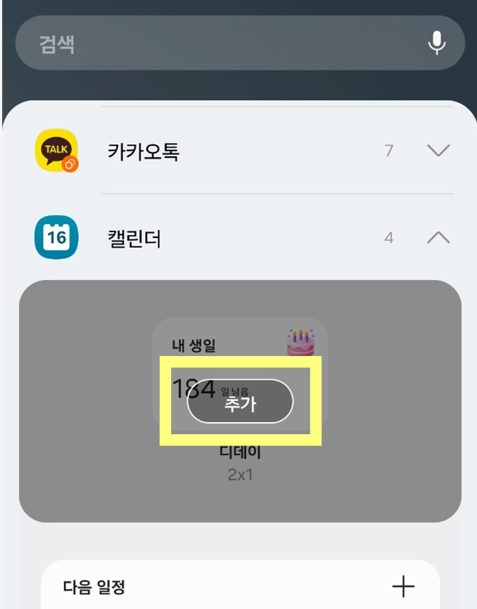 방법 10: 바탕화면에 위젯 추가하기