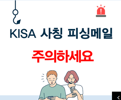 사칭 피싱메일 주의
