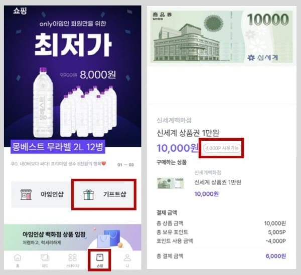 아임인-쇼핑하기