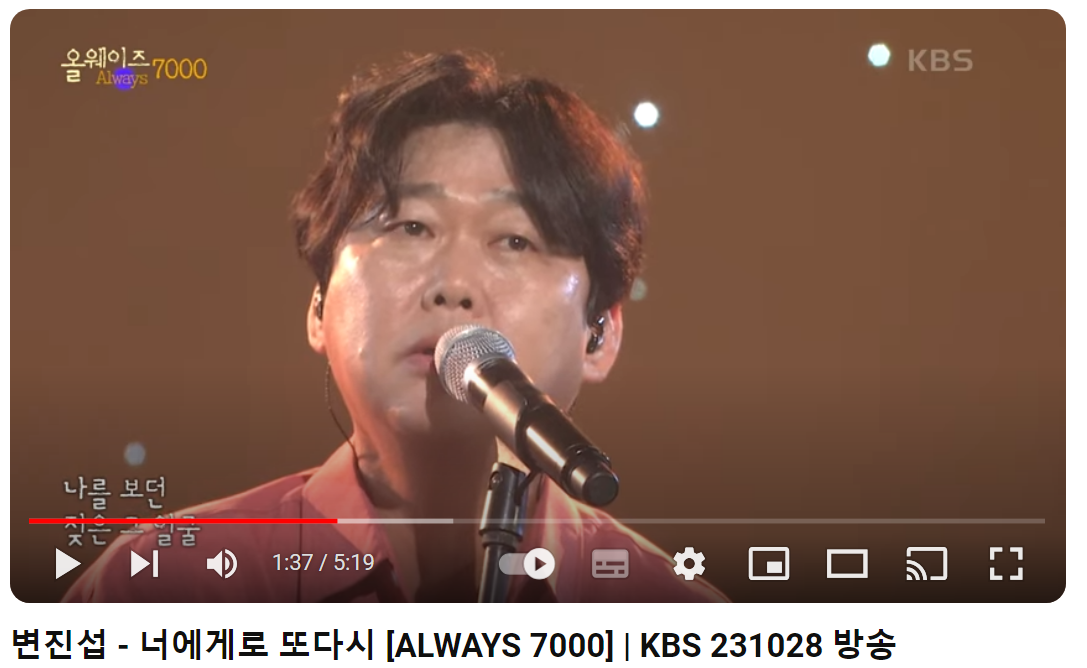 변진섭-너에게로-또다시