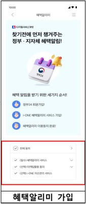 혜택알리미 다운로드