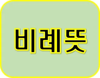 소훼난파 뜻 둥지가 무너지면 알이 깨어진다 명언_4