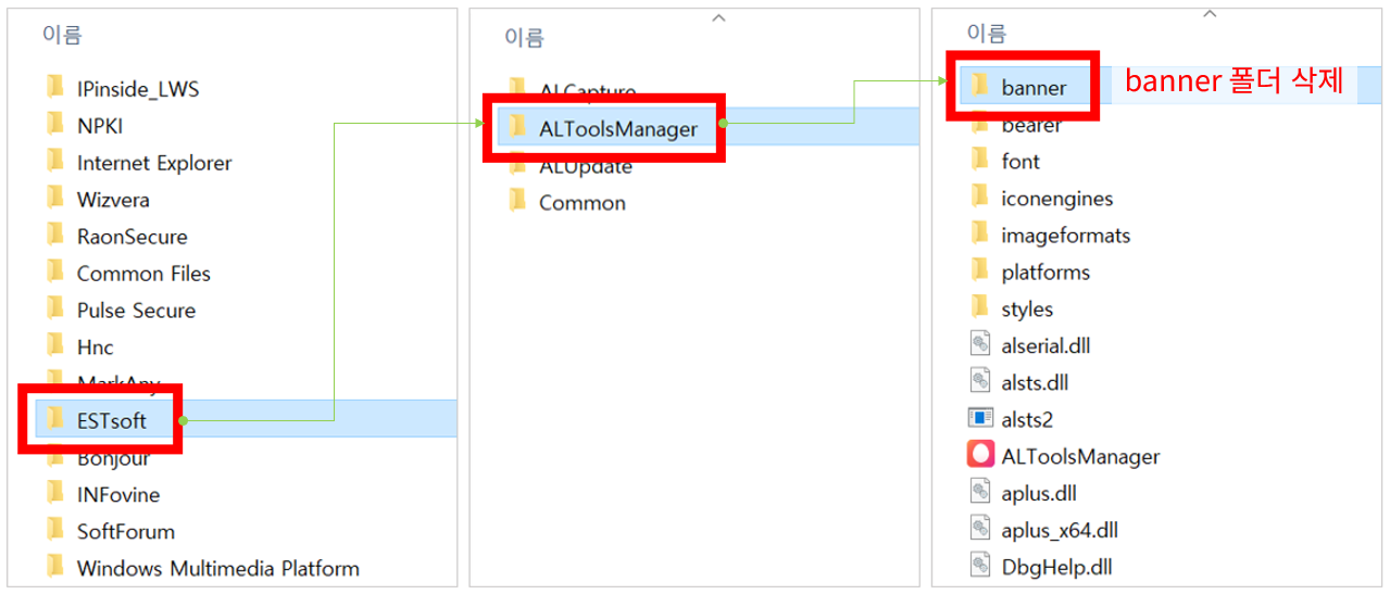 알툴즈 banner 폴더 삭제 경로