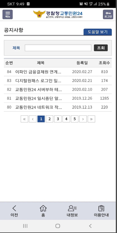 착한운전마일리지 신청방법, 교통민원24