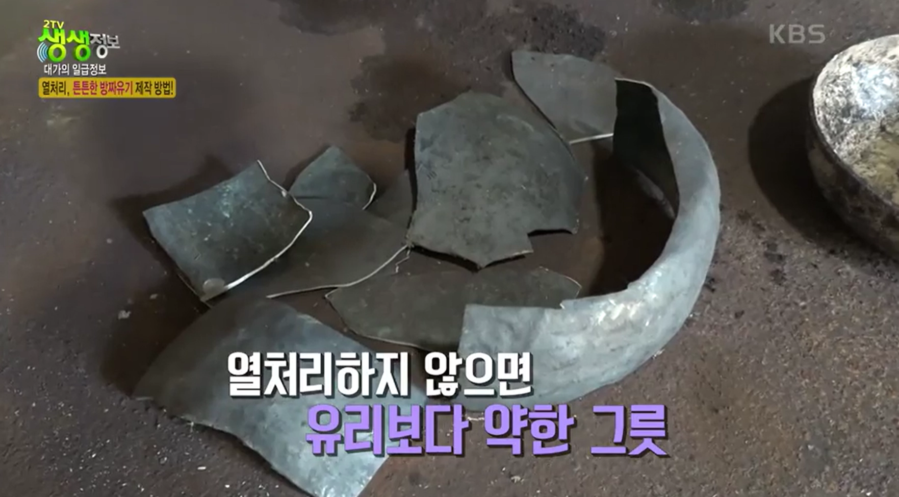 깨진 금속 그릇