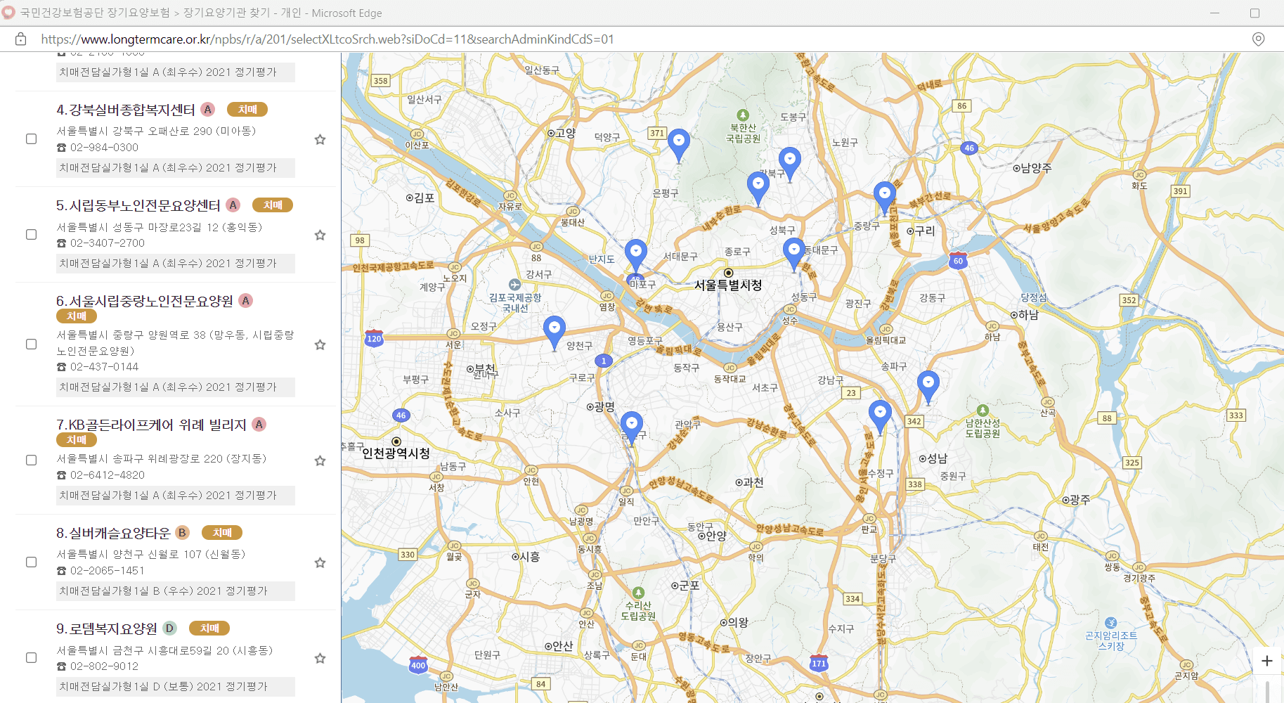 요양원 기관명 검색