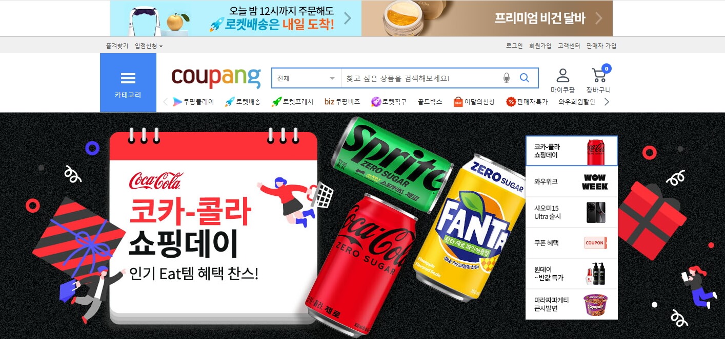 쿠팡 와우 회원 멤버십 해지 방법