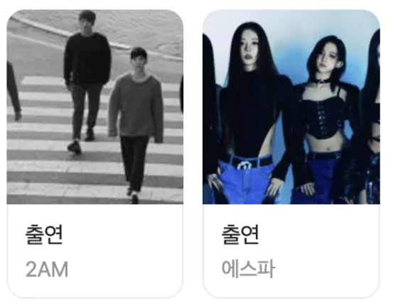  출연 가수