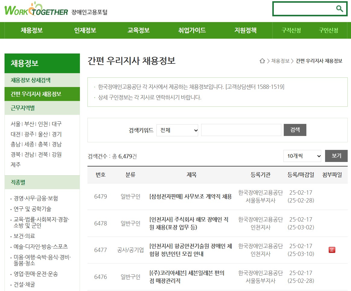 한국 장애인 고용공단 채용공고