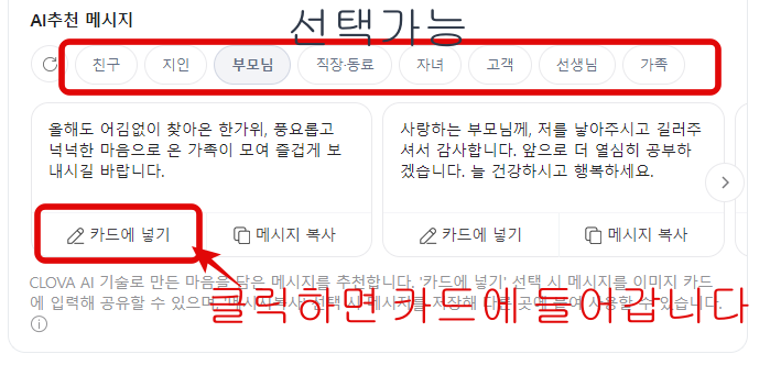 추석 인사말 카드 화면