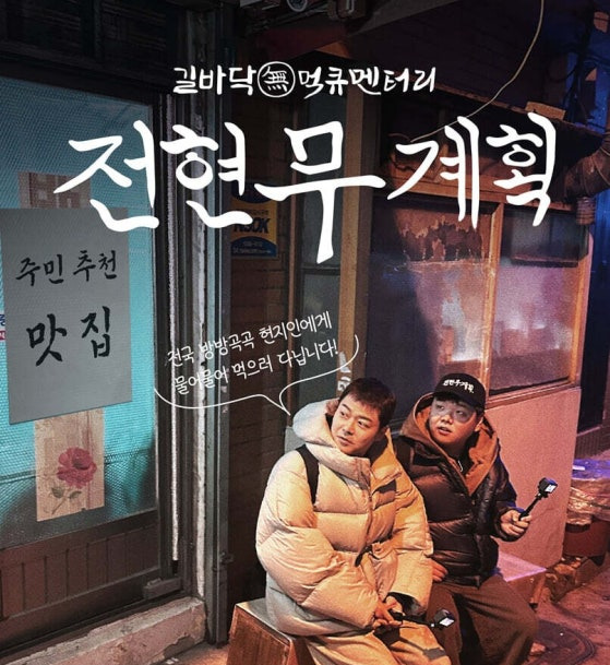 아가리불고기 전현무계획3 창원 맛집 위치 예약연락처