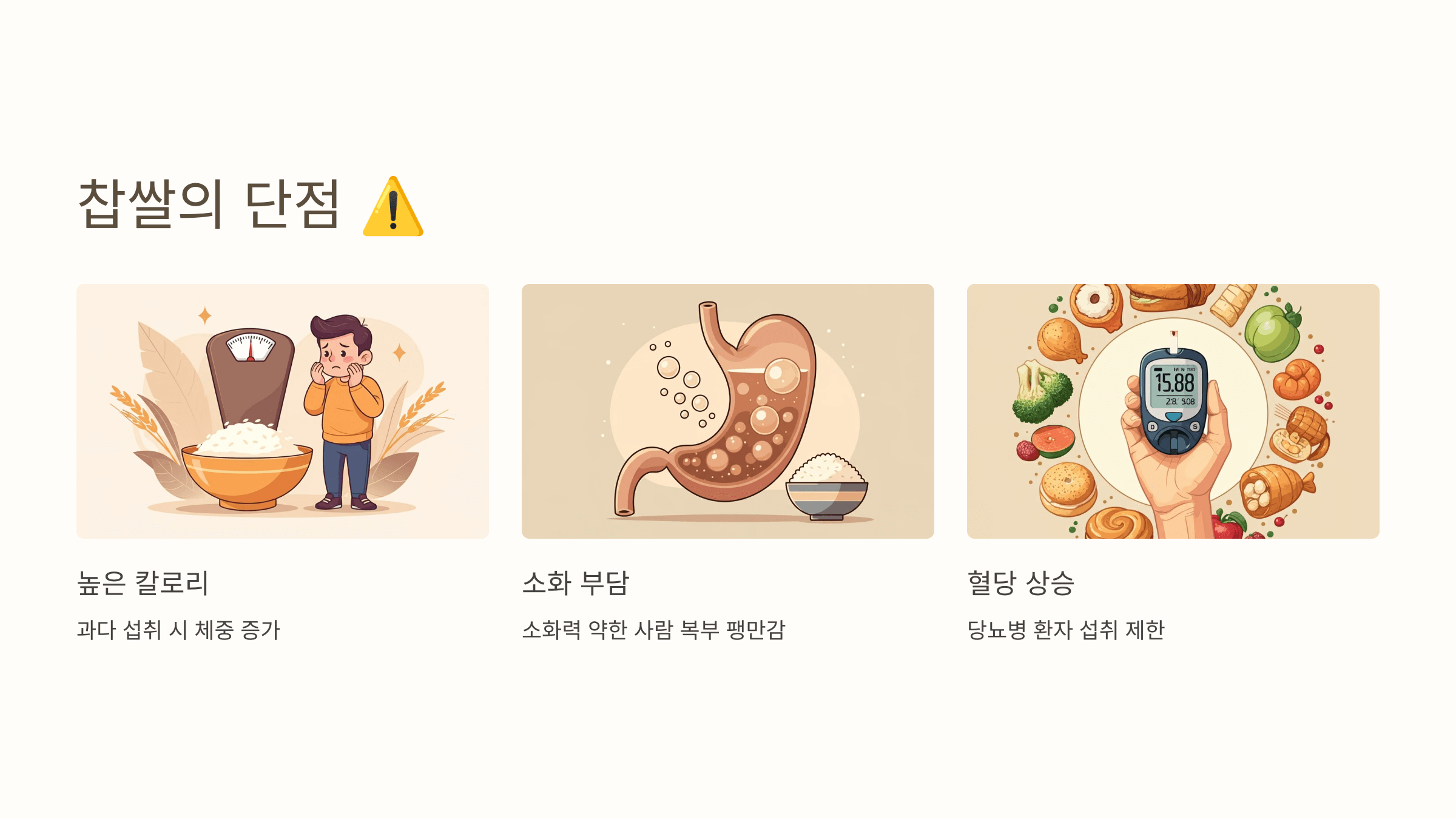 찹쌀 사진입니다.