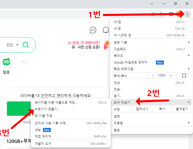 네이버 바탕화면에 만들기