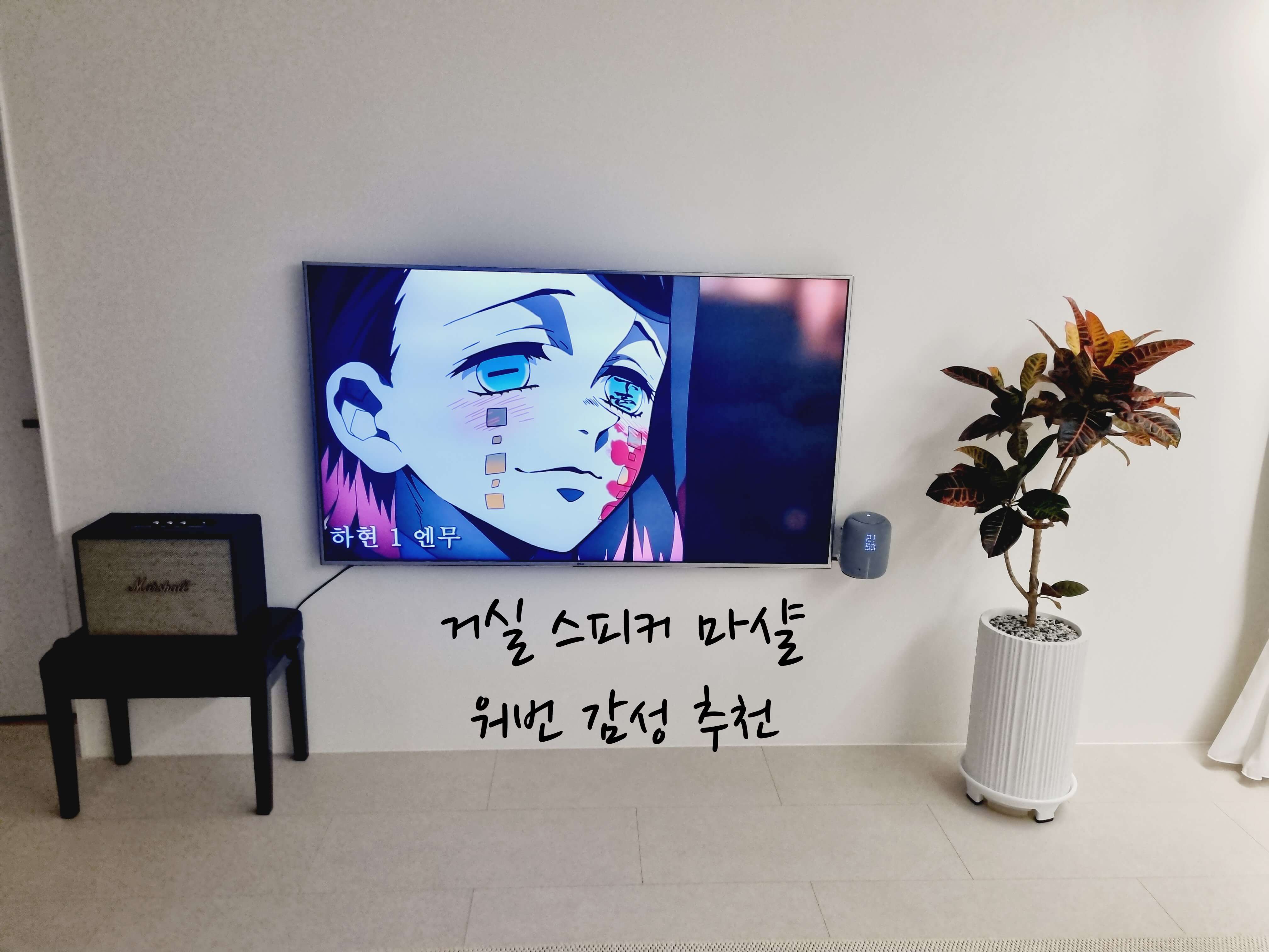 거실 스피커 마샬