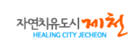 제천시 이야기