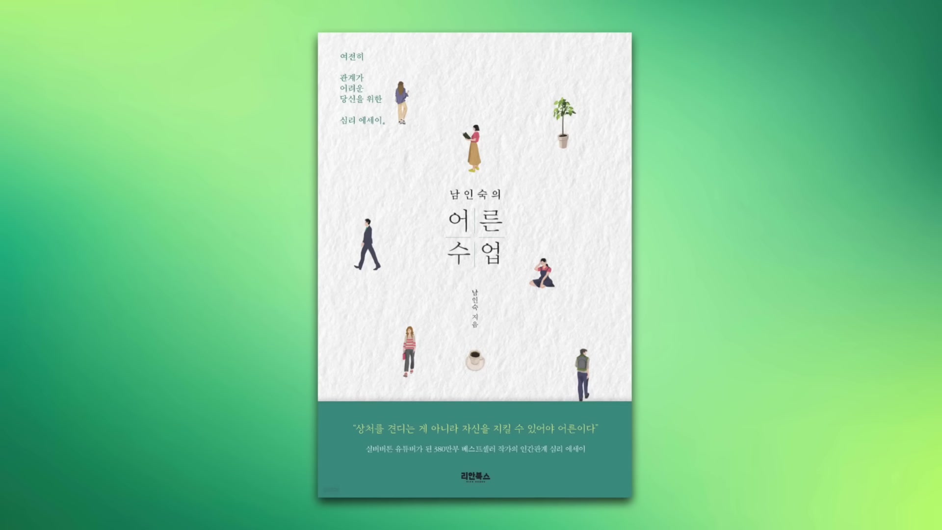 어른수업