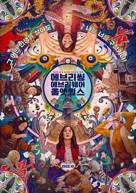 에브리씽 에브리웨어 올 엣 원스