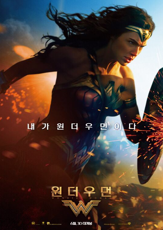 영화 원더우먼 포스터