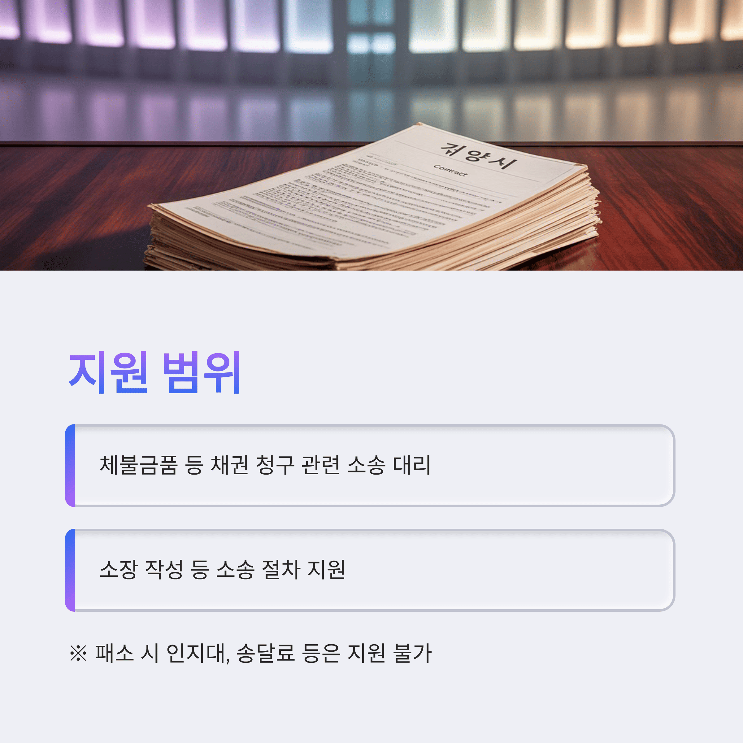 무료법률구조 지원 제도 지원 범위