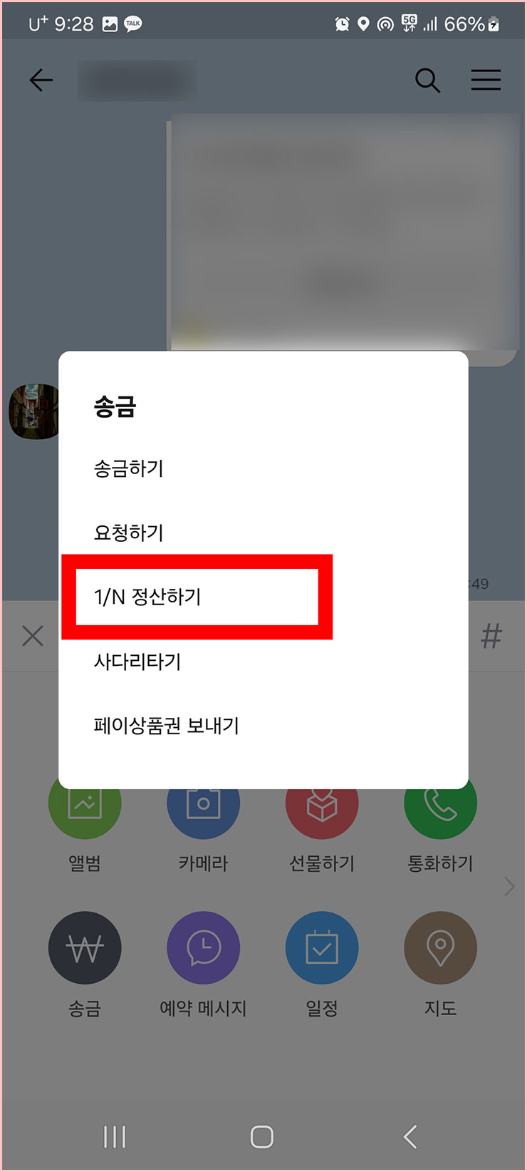 카톡 정산하기