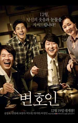 영화 변호인 포스터 사진