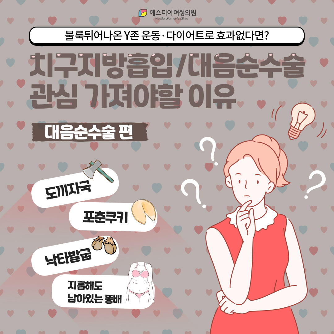 Y존 대음순수술 왜 나만 레깅스 자국이 심하지?