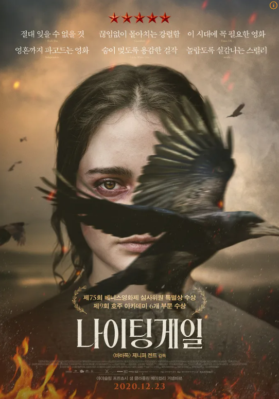 나이팅게일 영화 줄거리, 역사적 배경, 총평