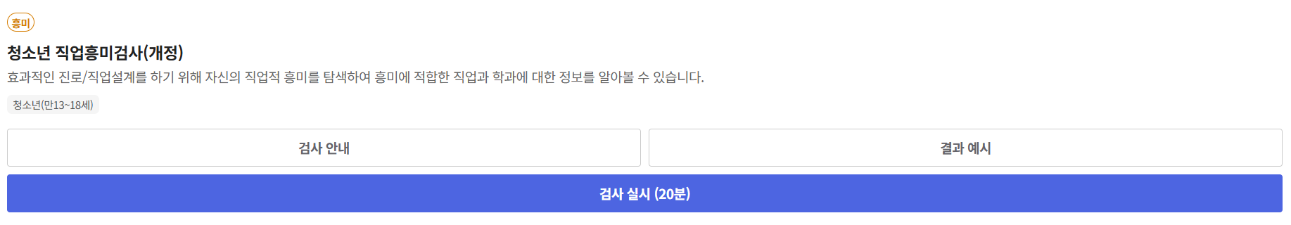 아이 성향 검사&amp;#44; 연령별 맞춤 무료 검사 추천
