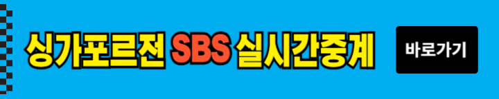 대한민국 VS 싱가포르