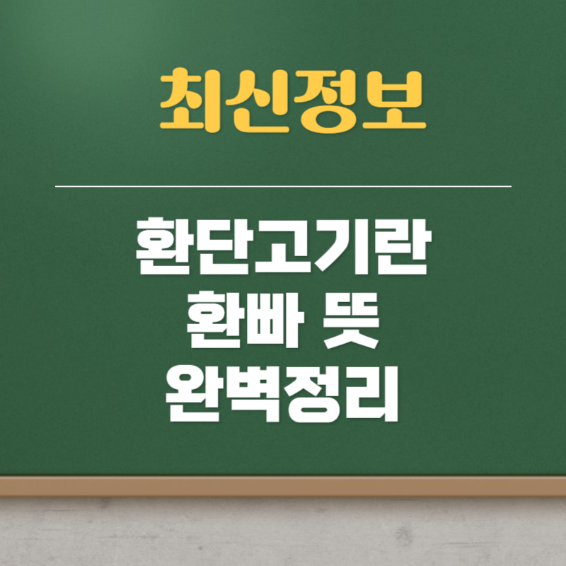 환단고기란