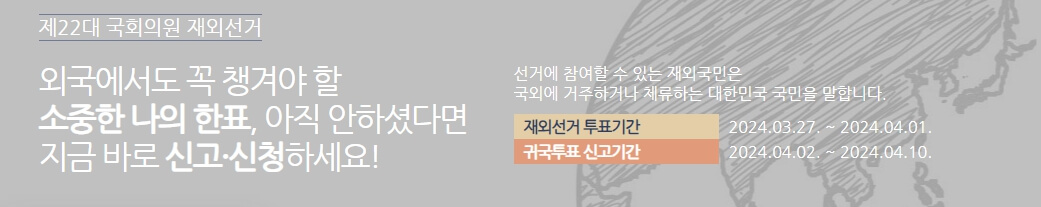 2022 국회의원 선거일정 정당정책 공약