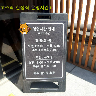 한정식운영시간표