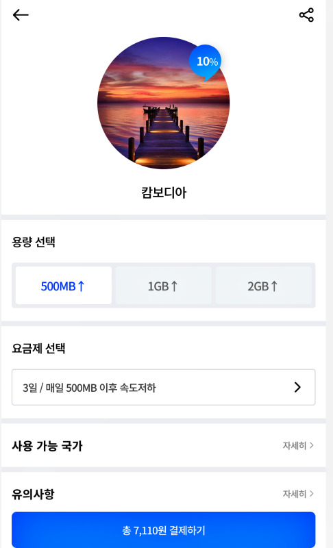 시엠립 이심 가격