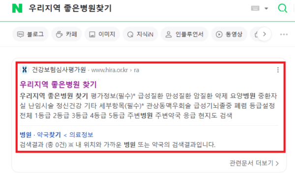 우리 지역 좋은 병원 찾기 서비스 빠르게 이용하기