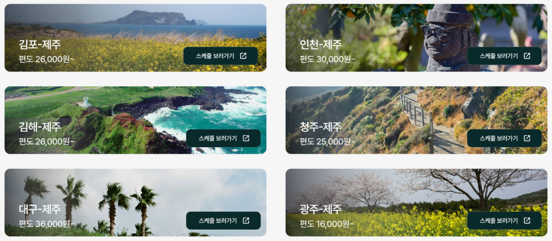 마이리얼트립 4월 국내선 제주도 항공권 특가 프로모션 (~04.30)