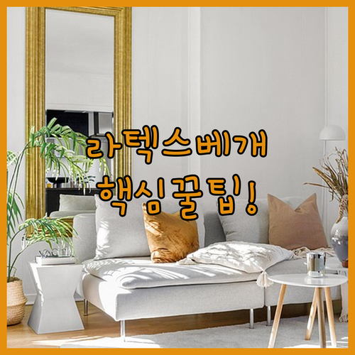 라텍스홈 원형 베개 목 어깨 압력 분..