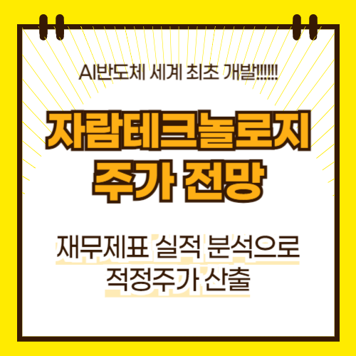 자람테크놀로지 주가 전망(대표이미지)