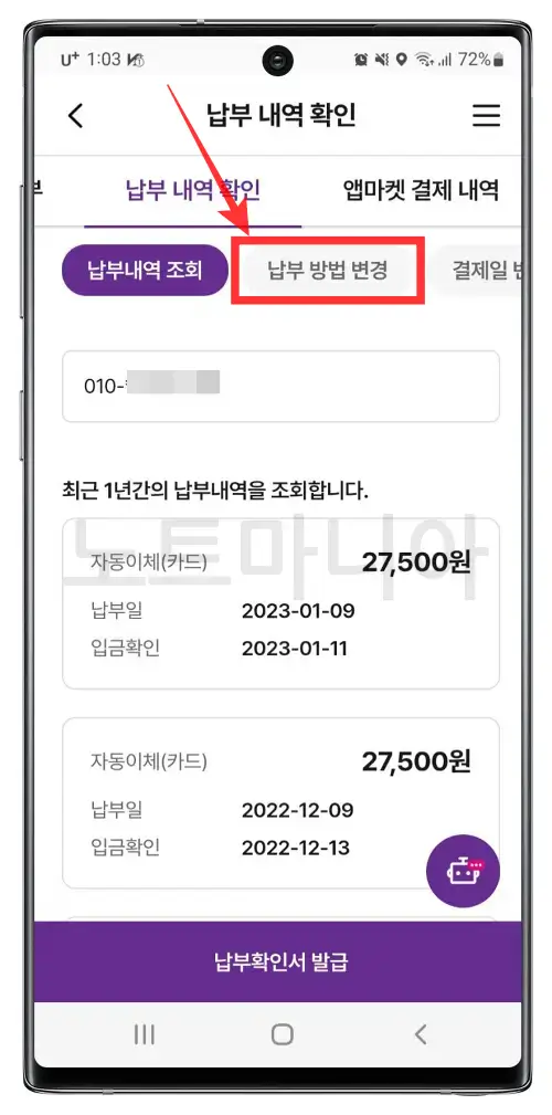 유모바일 납부변경 방법03