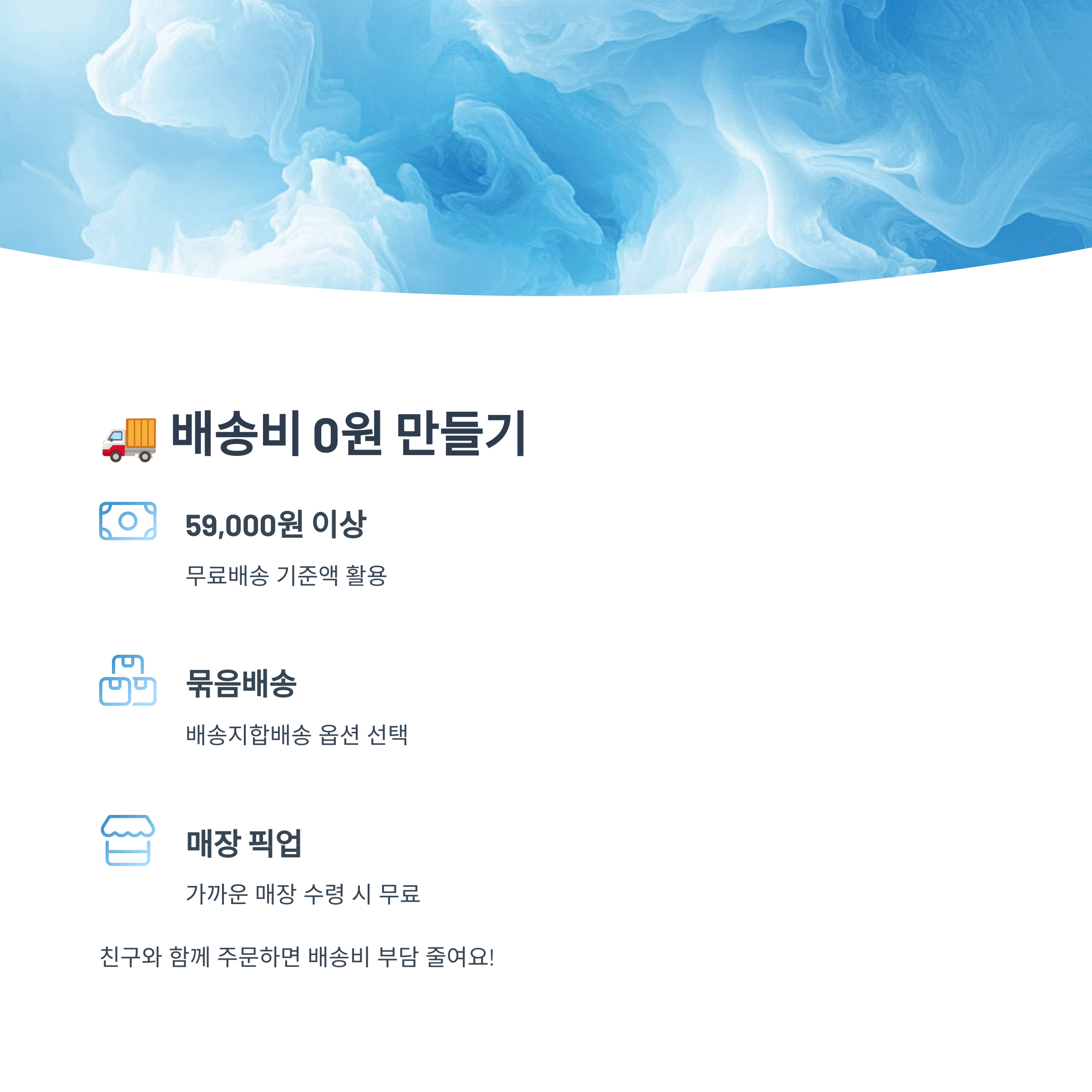 배송비 줄이는 꿀팁