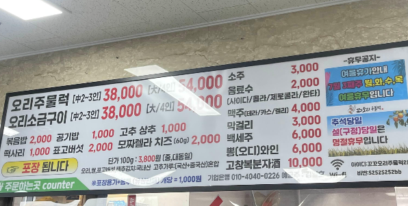 김포 꼬꼬오리주물럭 메뉴
