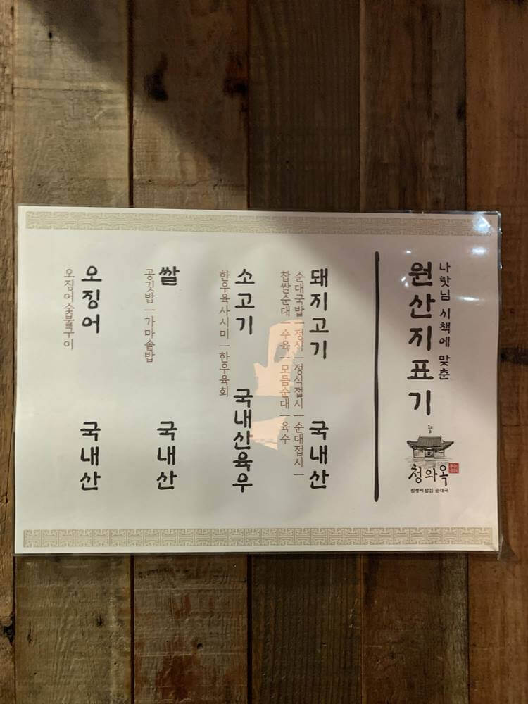 청와옥 원산지