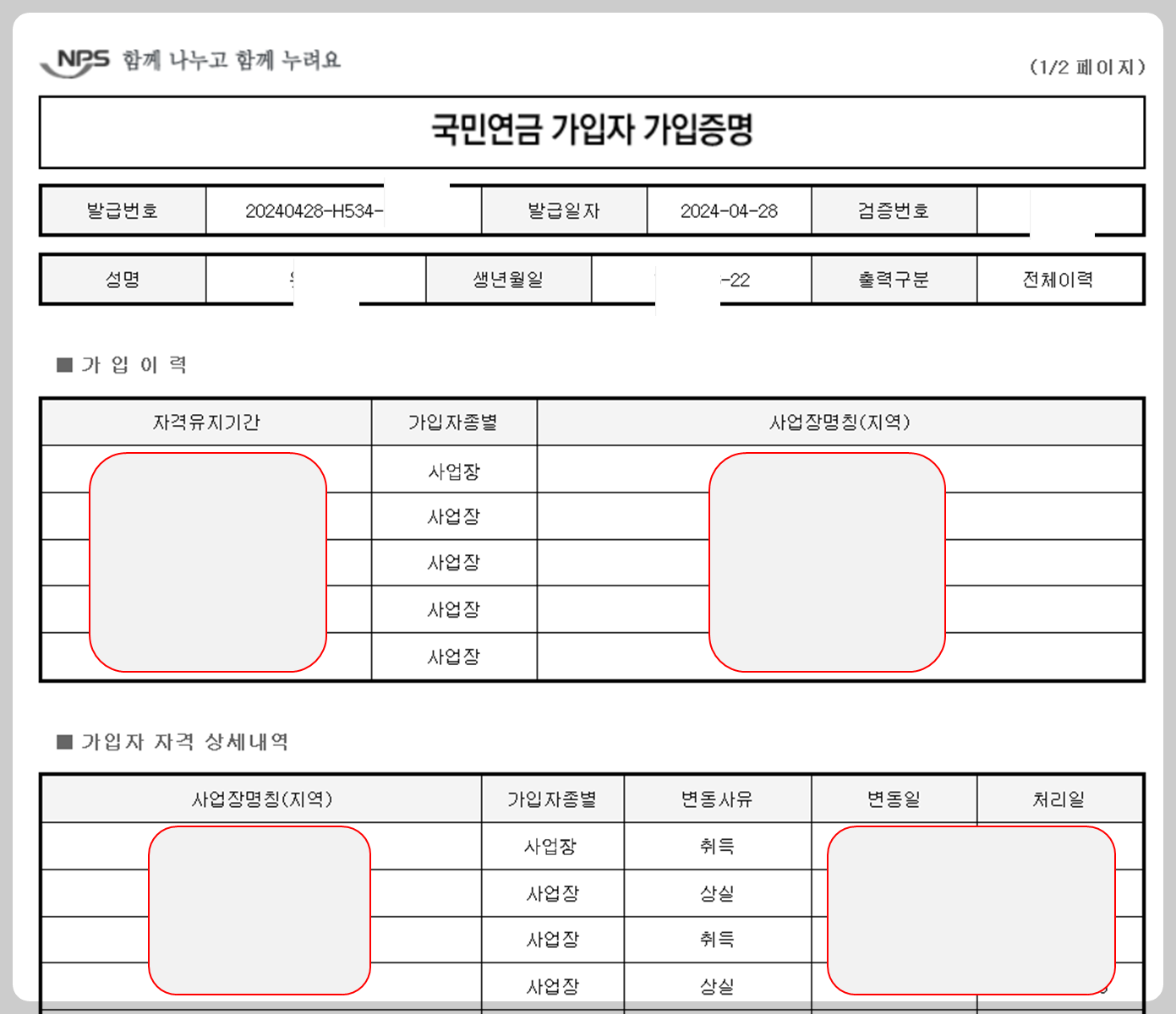 재직증명서 발급방법