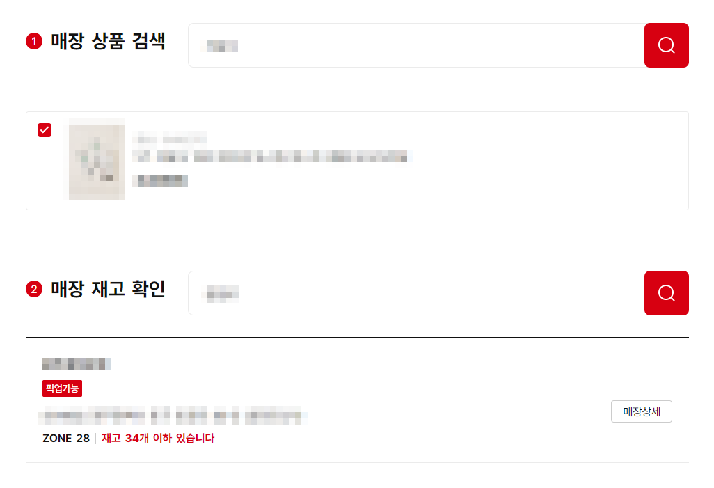 다이소 몰 재고조회 리들샷 사이트 확인법 문의 검색 앱 2