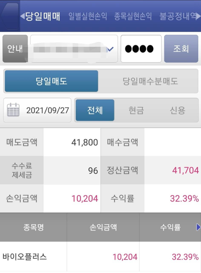 바이오플러스 공모주 매도후기