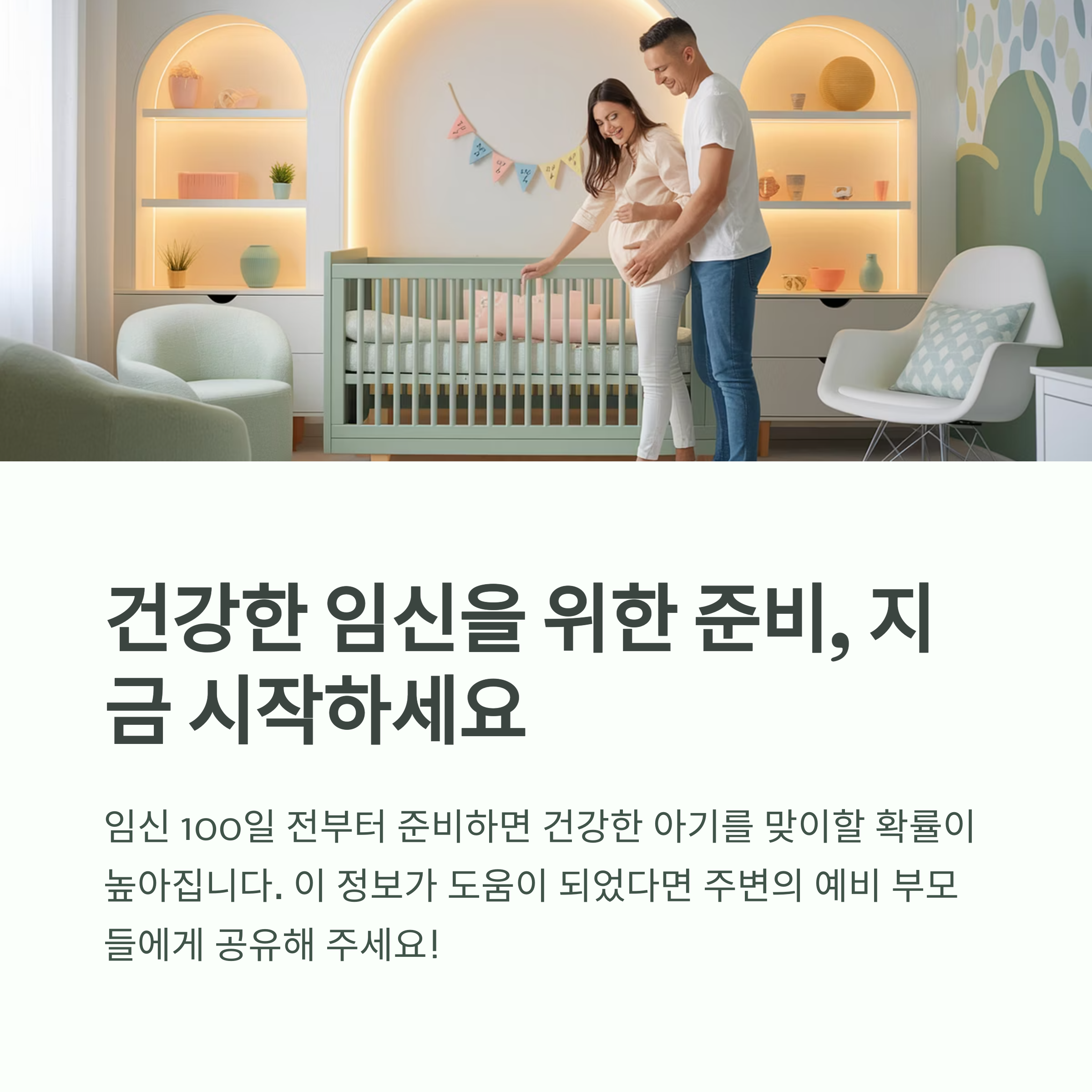 임신 준비 &ndash; 지금 바로 시작하세요