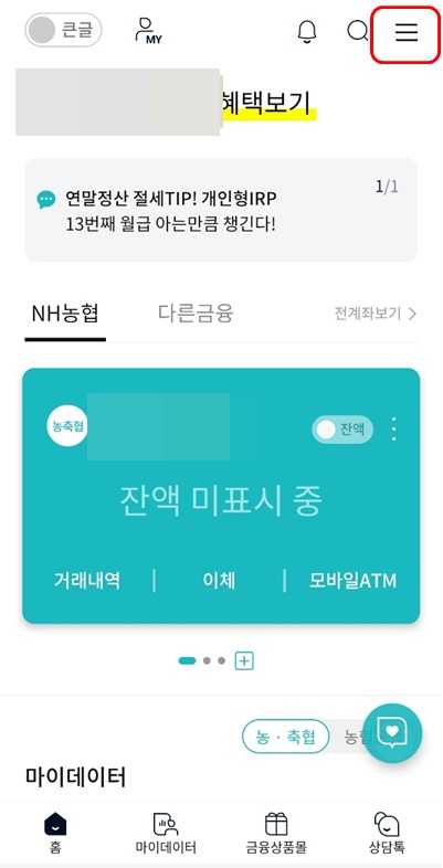 농협스마트뱅킹첫화면