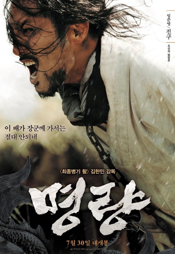 영화 명량 포스터 사진