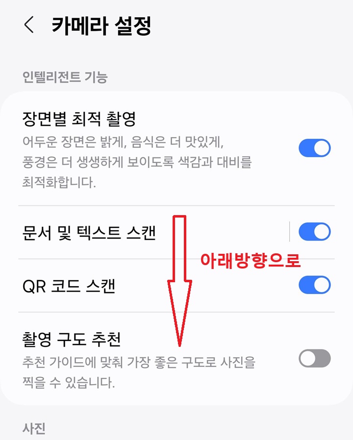 아래방향으로 화면 내림