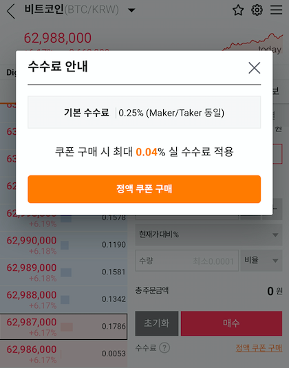 빗썸 수수료 정보
